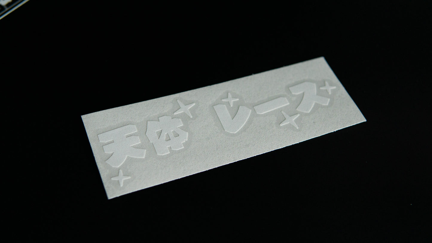 kanji celestial racing