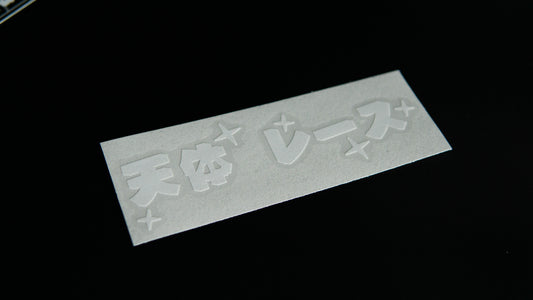 kanji celestial racing